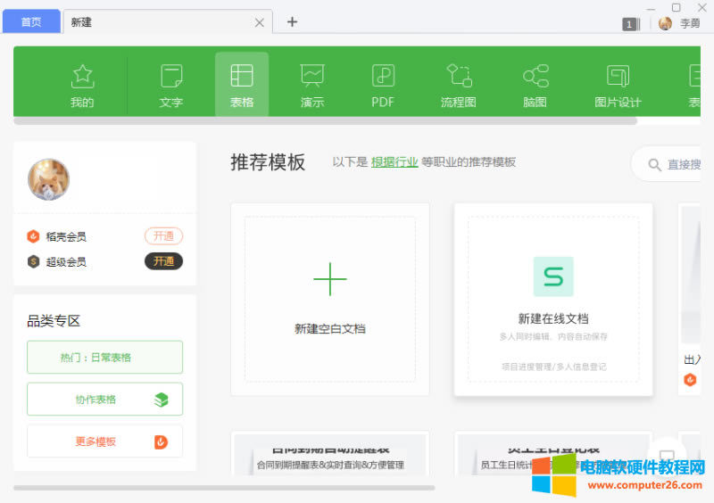 wps�½�excel����