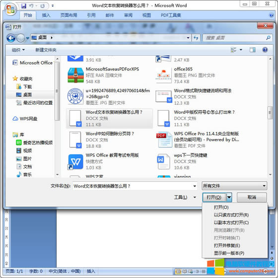文檔轉(zhuǎn)換器修復(fù)