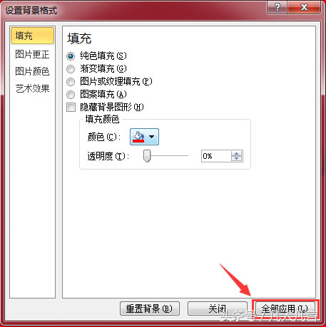 ����PPT�ß�Ƭ�ı����ɫ