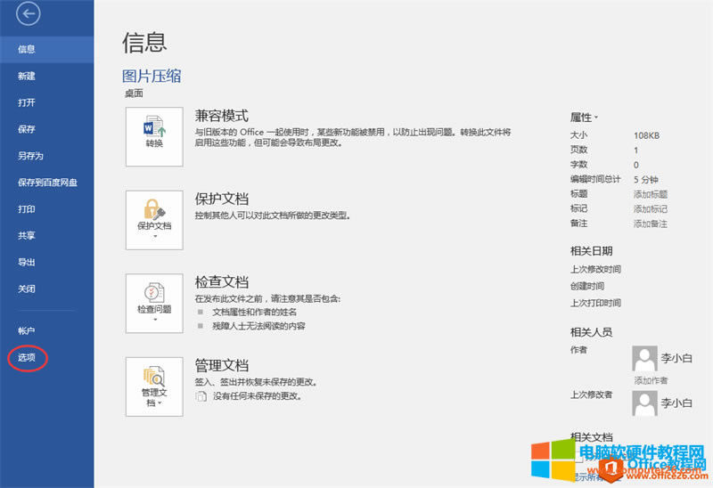 Word插入圖片如何保持無(wú)損狀態(tài)(Word插入圖片最佳效果)2