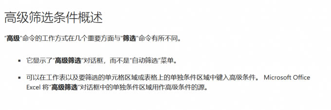 高級篩選介紹(圖片來自Microsoft 365)