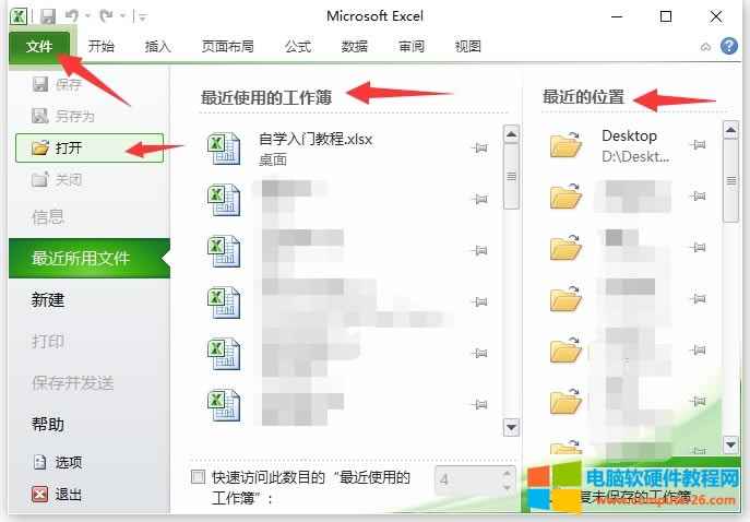 Excel打開(kāi)工作簿(如何在Excel 2010 打開(kāi)工作簿)1