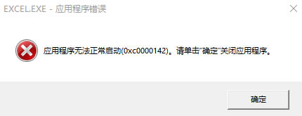 ��ν�Q<a href='/office2207/' target='_blank'><u>Office</u></a>���ó���o����������0xc0000142��1