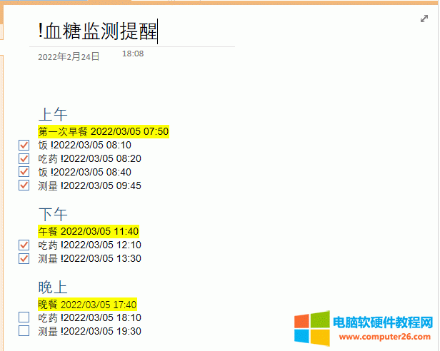 對一天的血糖飲食和測量進行設置提醒