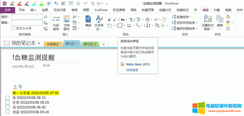 重復利用這個 OneNote 提醒頁面