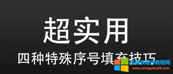 <a href='/office2207/' target='_blank'><u>Excel</u></a>��̖(h��o)�������l(shu��)��֪��