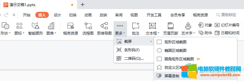 WPS PPT������Ļ��Ƶ�ҕ�l�ķ���1