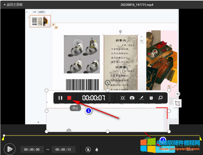 WPS PPT������Ļ��Ƶ�ҕ�l�ķ���4