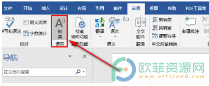 Word中語音朗讀文章的具體操作方法1