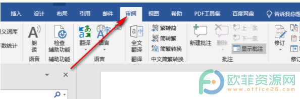 Word中語音朗讀文章的具體操作方法3