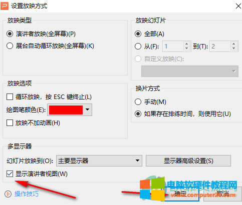 WPS PPT��ӳ�r�����@ʾ���O�÷���4