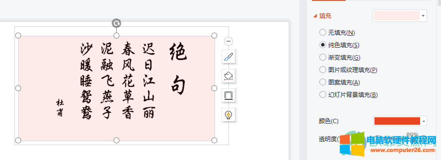 WPS PPT���ÈD�νo��ɫ���ֈDƬ�Q�����ķ���1