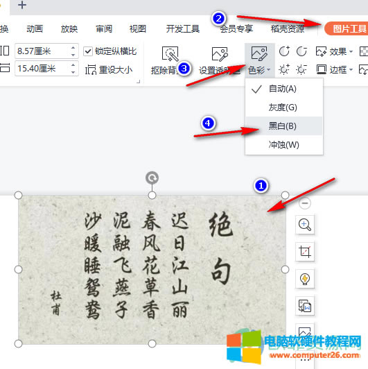 WPS PPT���ÈD�νo��ɫ���ֈDƬ�Q�����ķ���3