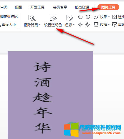 WPS PPT���DƬ�����O��͸��ɫ�ķ���3