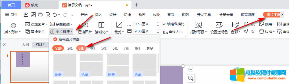 WPS PPT�O�ö����DƬƴ�ӵķ���3