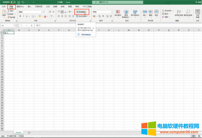 開始和自動換行位置