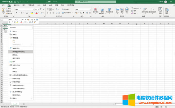插入剪切單元格