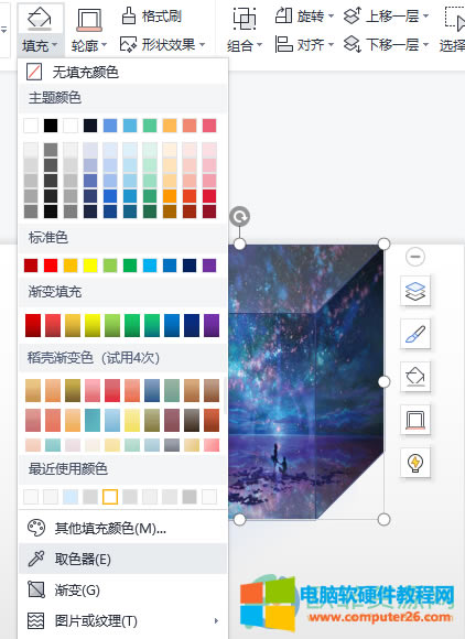 WPS PPT��ȡɫ����׃�D�����ɫ�ķ���1