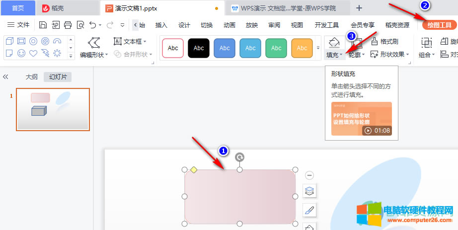WPS PPT��ȡɫ����׃�D�����ɫ�ķ���3