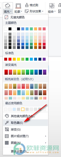 WPS PPT��ȡɫ����׃�D�����ɫ�ķ���4