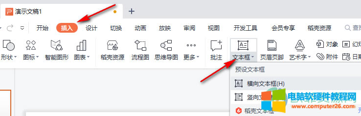 PPT�o��������ƴ���ķ���1