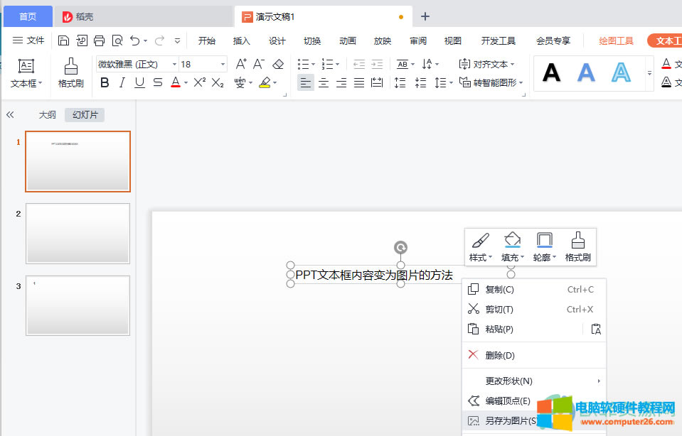 PPT�ı������׃��DƬ�ķ���1