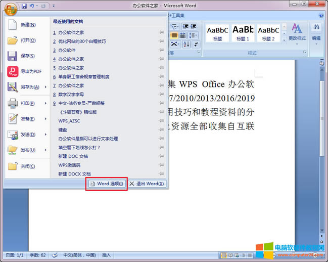 Word 2007��܇����ôȥ�������ȥ��<a href='/office2207/' target='_blank'><u>word</u></a>��܇����1