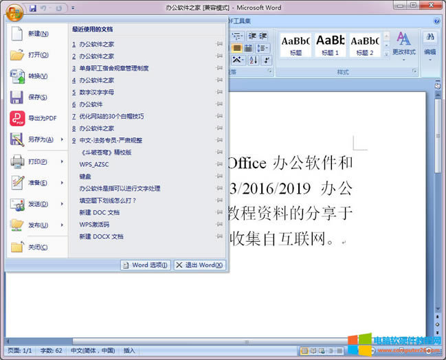 RTF格式怎么改成Word文檔格式?2