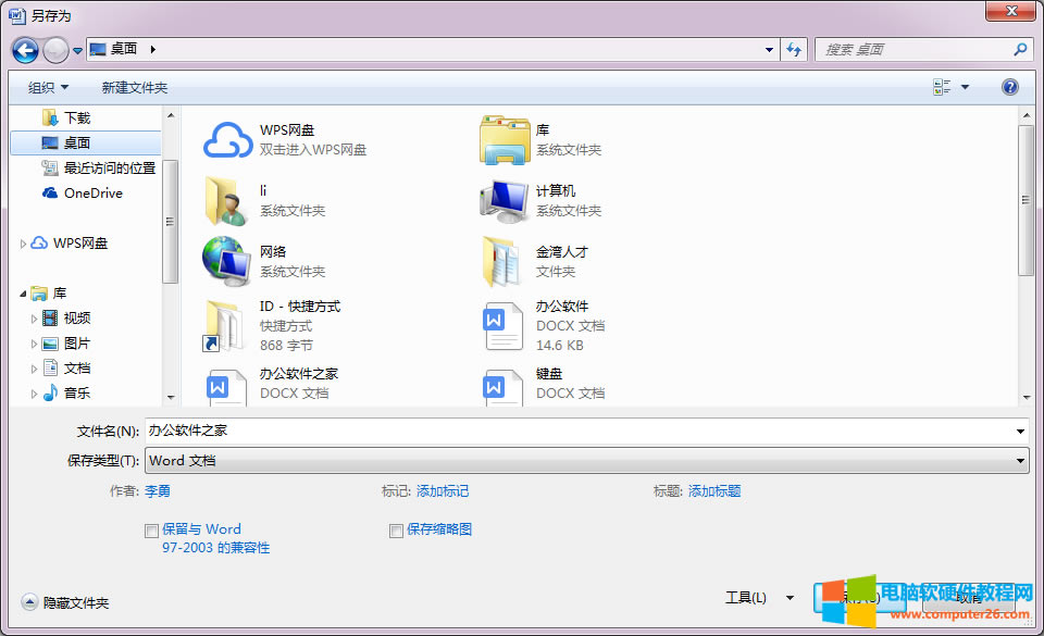 RTF格式怎么改成Word文檔格式?3