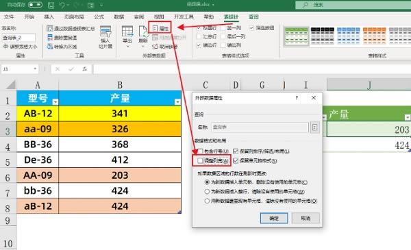 使用PowerQuery查詢到的結(jié)果