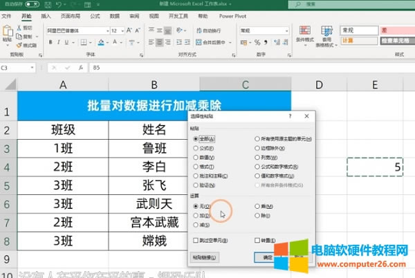 <a href='/office2207/' target='_blank'><u>Excel</u></a>批量對數(shù)據(jù)進(jìn)行加減乘除運算