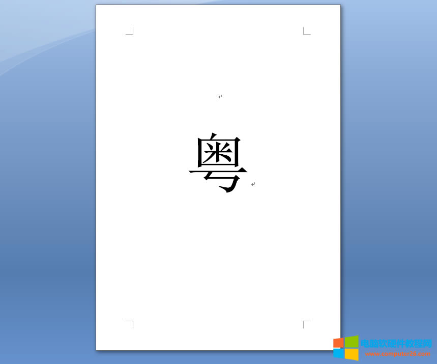 Word/WPS中拼音音調(diào)怎么輸入_Word/WPS輸入拼音音調(diào)2