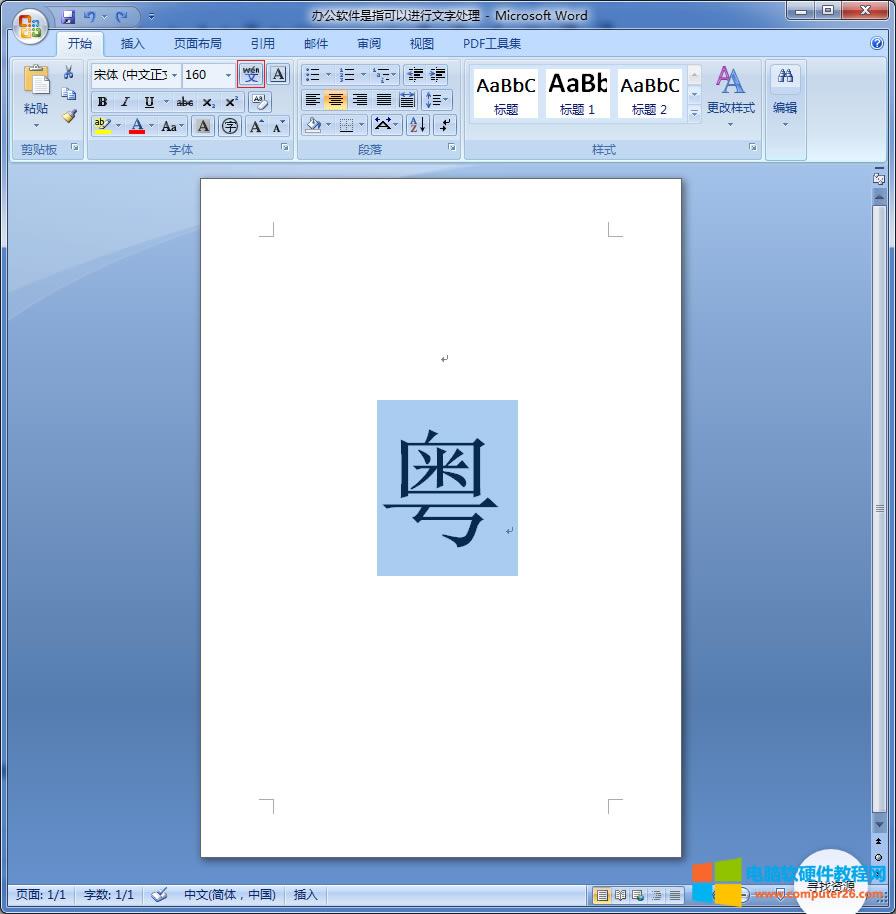 Word/WPS中拼音音調(diào)怎么輸入_Word/WPS輸入拼音音調(diào)3