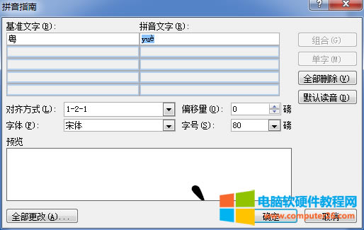 Word/WPS中拼音音調(diào)怎么輸入_Word/WPS輸入拼音音調(diào)4
