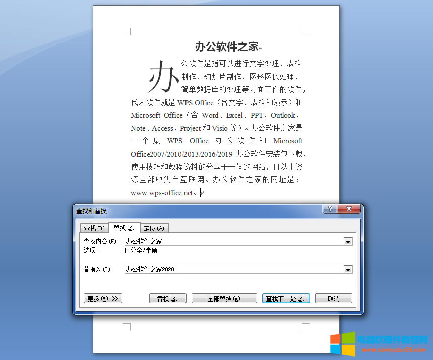 Word/WPS中批量替換文字怎么弄_Word/WPS批量替換文字2