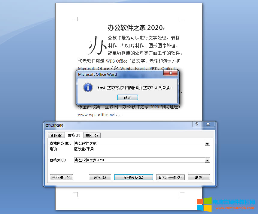 Word/WPS中批量替換文字怎么弄_Word/WPS批量替換文字3