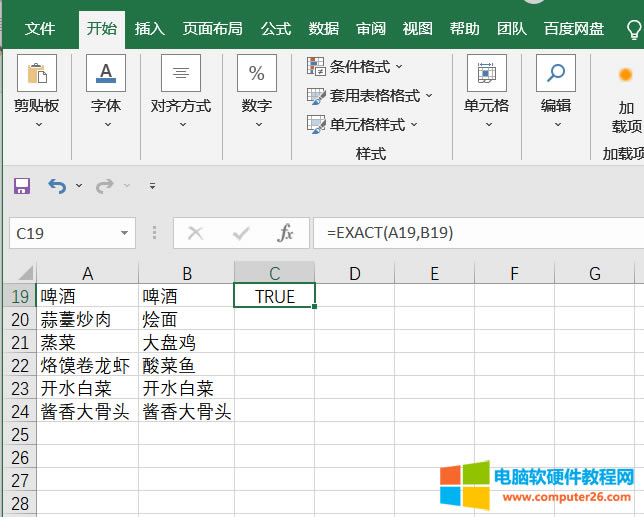 圖1:使用EXACT函數(shù)比對(duì)兩列文字