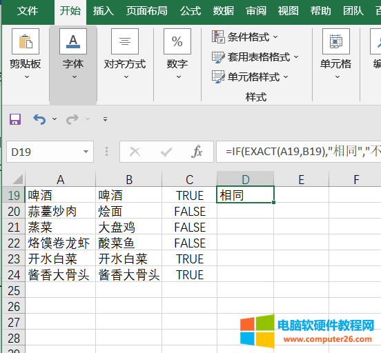 圖3:將EXACT函數(shù)嵌套進(jìn)IF函數(shù)