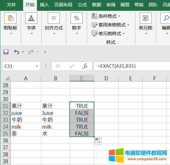 圖6:將EXACT函數(shù)應(yīng)用到整個(gè)數(shù)據(jù)范圍