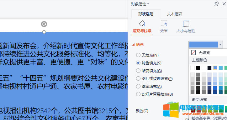 WPS PPT�ı����O�ñ����ɫ�ķ���