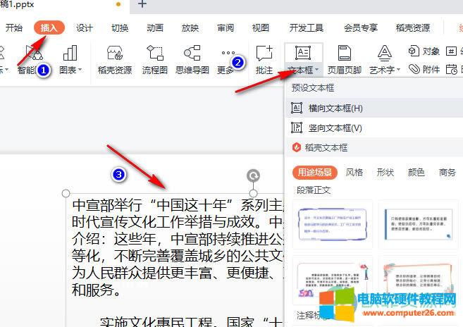 WPS PPT�ı����O�ñ����ɫ�ķ���