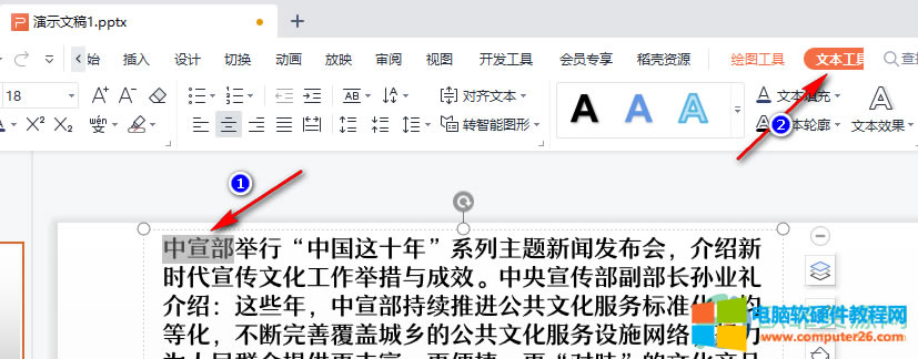 WPS PPT��ͻ���@ʾ���ֵķ���