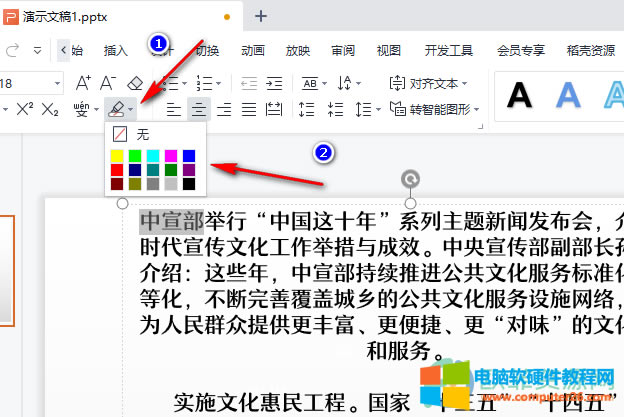 WPS PPT��ͻ���@ʾ���ֵķ���