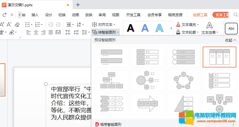 WPS PPT���İ�һ�I�D�����܈D�εķ���