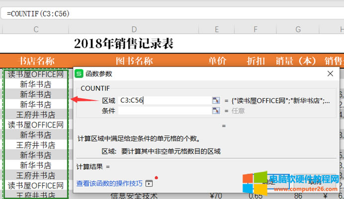 WPS����COUNTIF�����÷������̳�
