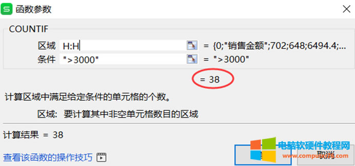 WPS����COUNTIF�����÷������̳�