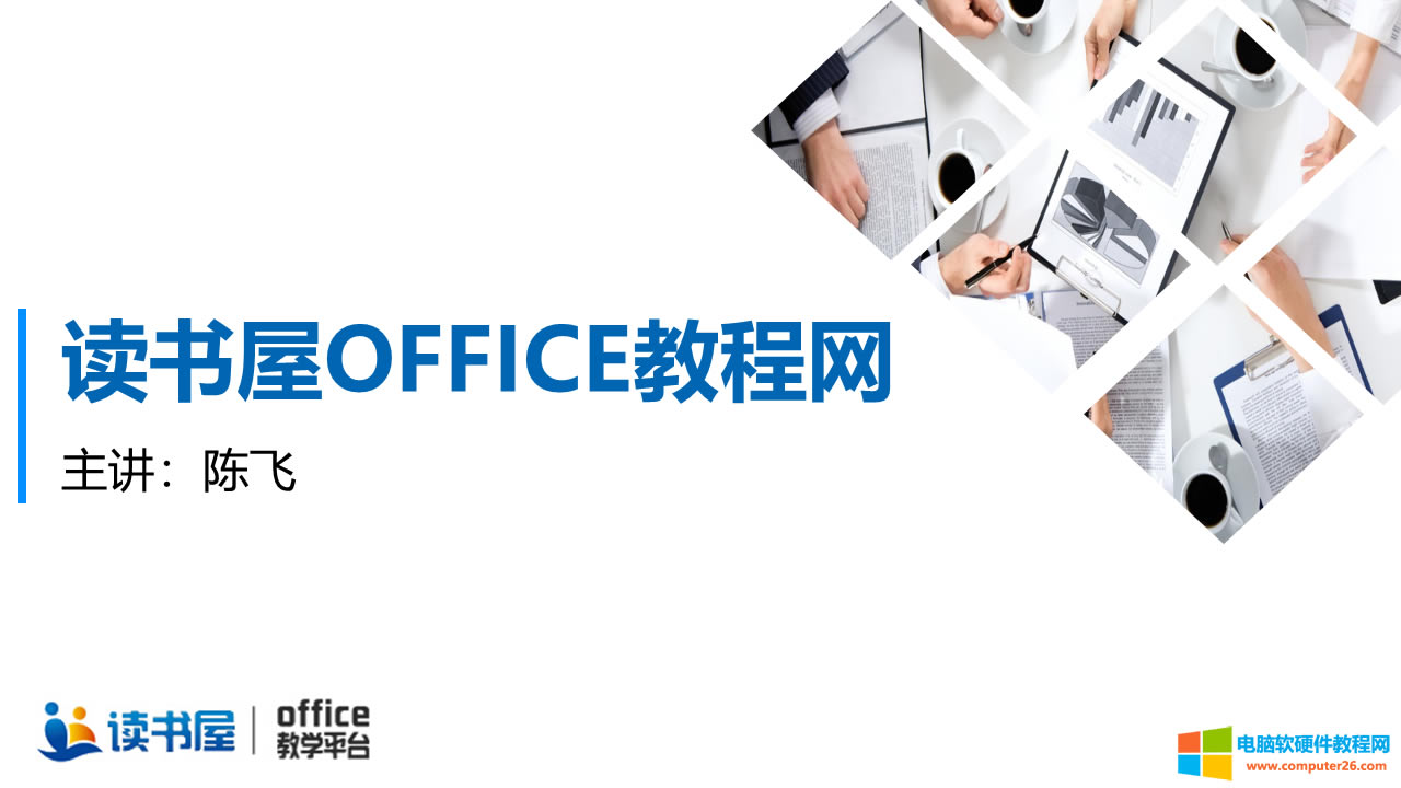 PPT實(shí)例教程(1)-封面頁(yè)制作