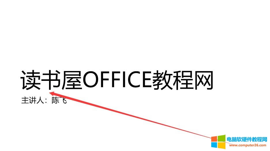 PPT實(shí)例教程(1)-封面頁(yè)制作