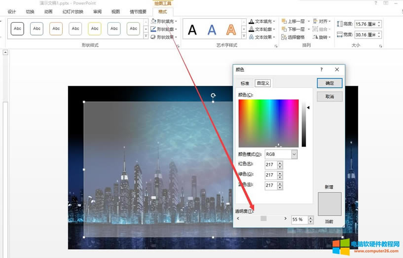 PPT2016制作半填充效果的文字封面頁
