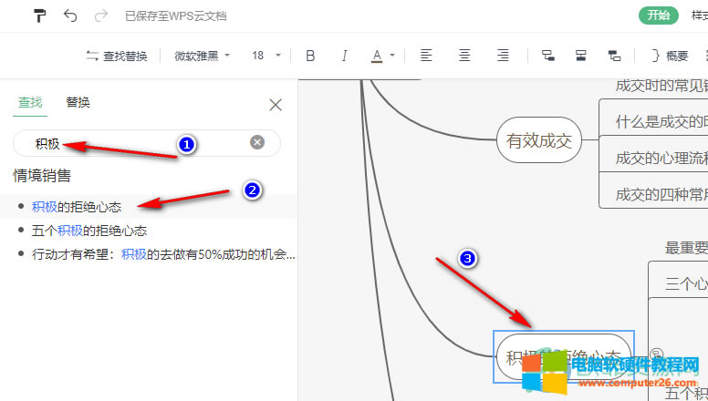 WPS PPT˼�S���D��ʹ���P�I���ҵ����}�ķ���